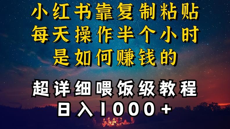 小红书做养发护肤类博主，10分钟复制粘贴，就能做到日入1000+，引流速度也超快，长期可做【揭秘】_就是爱分享