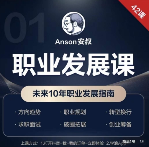 职业发展课，未来10年职业发展指南_就是爱分享