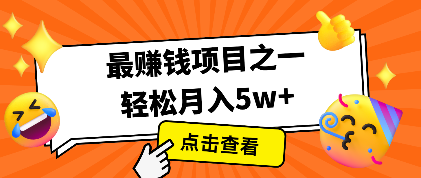 7天赚了2.8万，小白必学项目，手机操作即可_就是爱分享