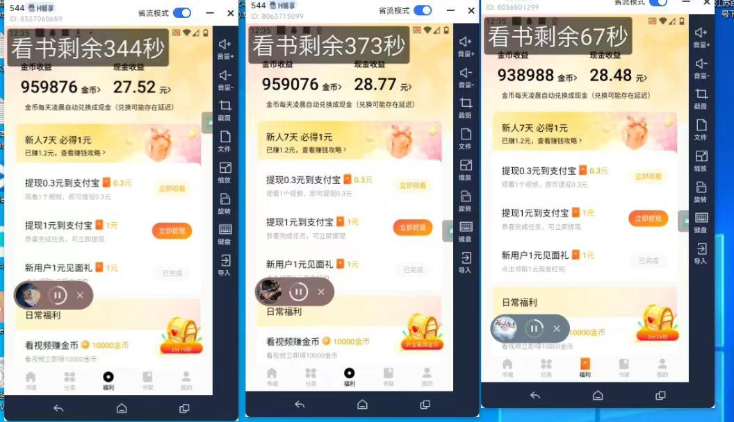 (8575期)最新斗音旗下蛋花小说广告掘金挂机项目，卡包看广告，单机一天20-30+【..._就是爱分享