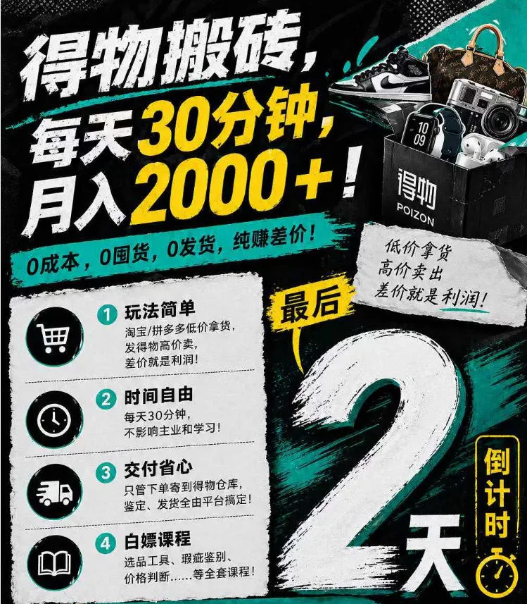 得物搬砖，0成本起步每天30分钟，月入2000+，0成本，0囤货，0发货，纯賺差价_就是爱分享