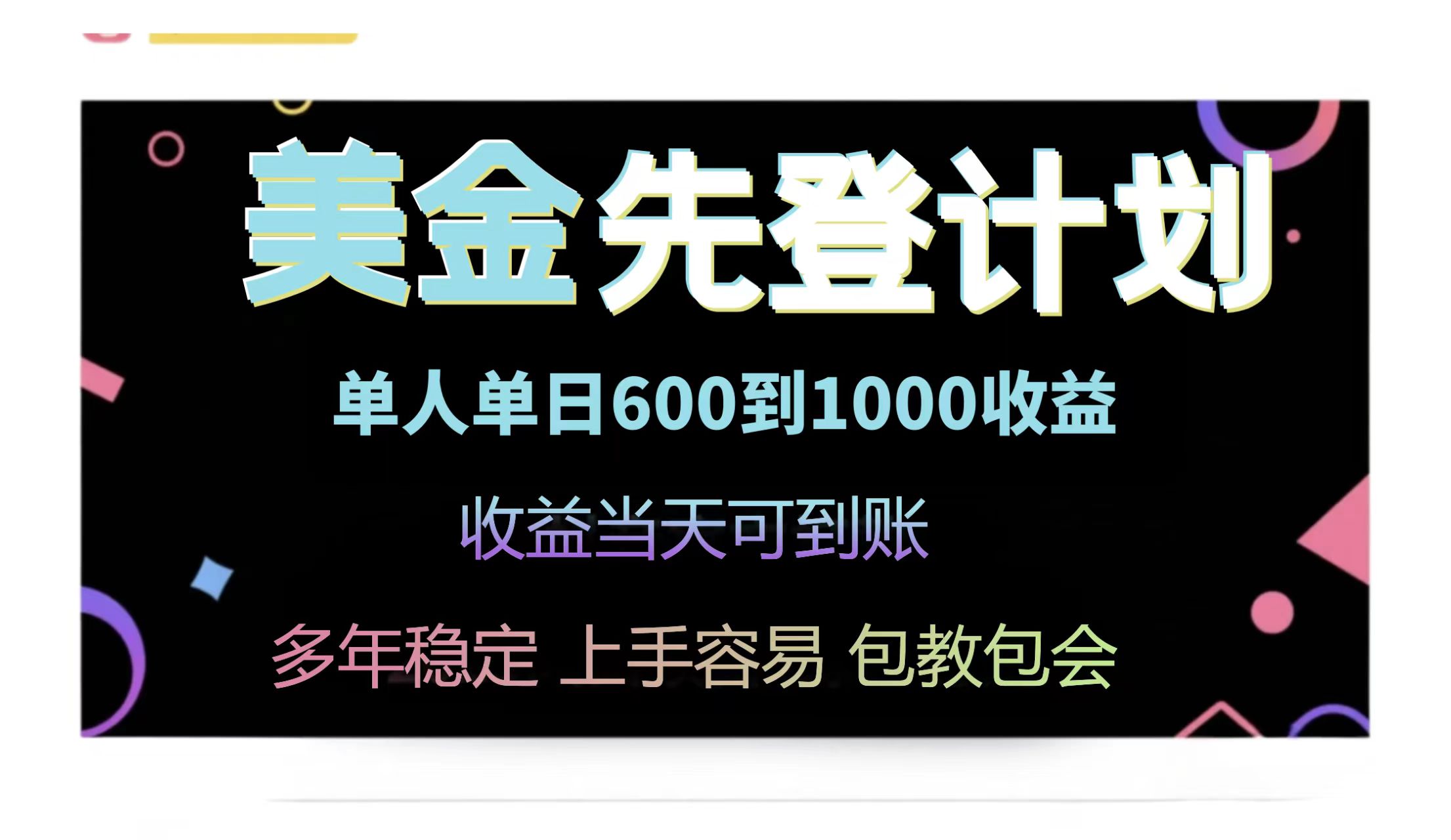 25年全网最高单日收益冠军项目,单日收益600-1000美金_就是爱分享