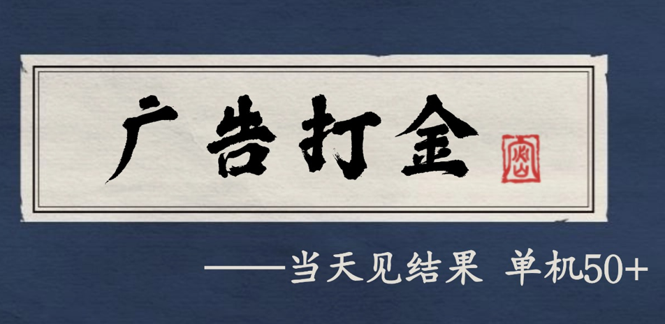 自动看广告就能得收益，月入几千，0撸可做，项目正规可靠_就是爱分享