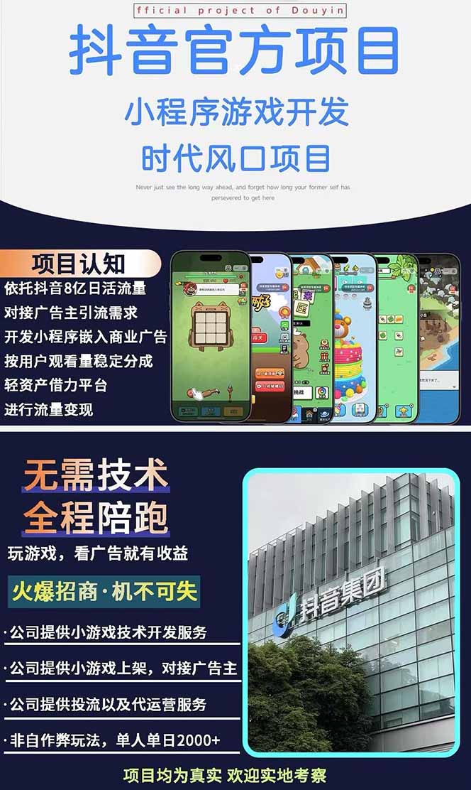 图片[1]_2025最热抖音官方项目 Ai时代风口项目小程序游戏开发 实测单个游戏日收…_就是爱分享