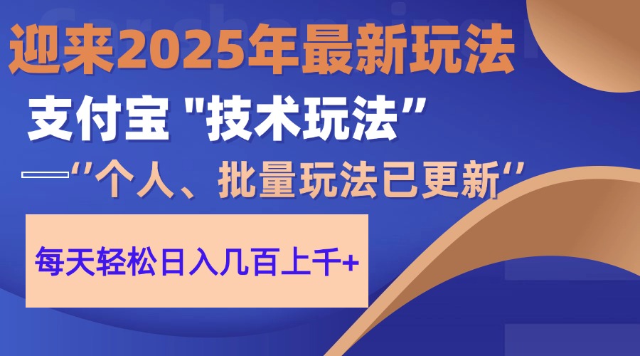 2025支付宝分成最新玩法、一部手机、小白轻松日收几百＋_就是爱分享