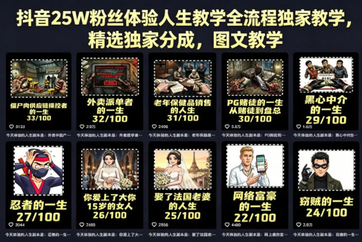 抖音25W粉丝体验人生教学全流程独家教学，精选独家分成，图文教学_就是爱分享