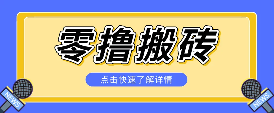 利用豆包去水印下载工具赚钱玩法，零成本零门槛多种收益月入5000+_就是爱分享