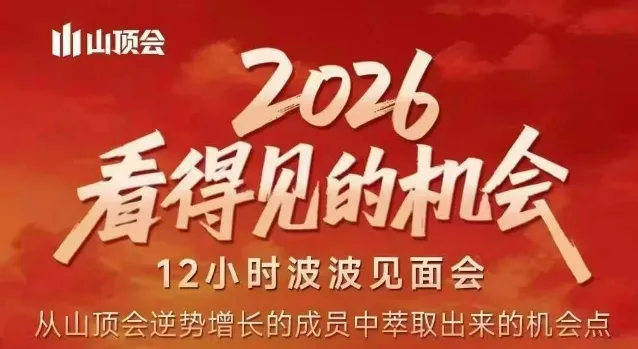 2026看得见的机会，剖析十几个实战案例，可直接抄作业，再优化迭代，内容超全，干货满满_就是爱分享
