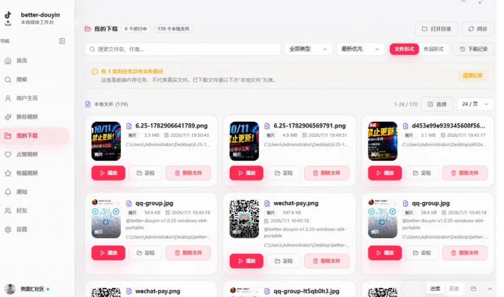 别再乱找了！抖音下载快如闪电，支持批量下载用户作品收藏列表和点赞列表，开源免费Better-douyin-R