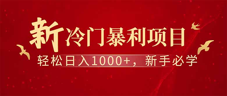全新项目，每天被动收益1000+，长期管道收益！_就是爱分享