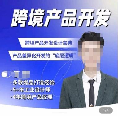 佳荣·跨境产品开发宝典-CMF基础课，​跨境产品开发设计宝典，产品差异化开发的底层逻辑_就是爱分享