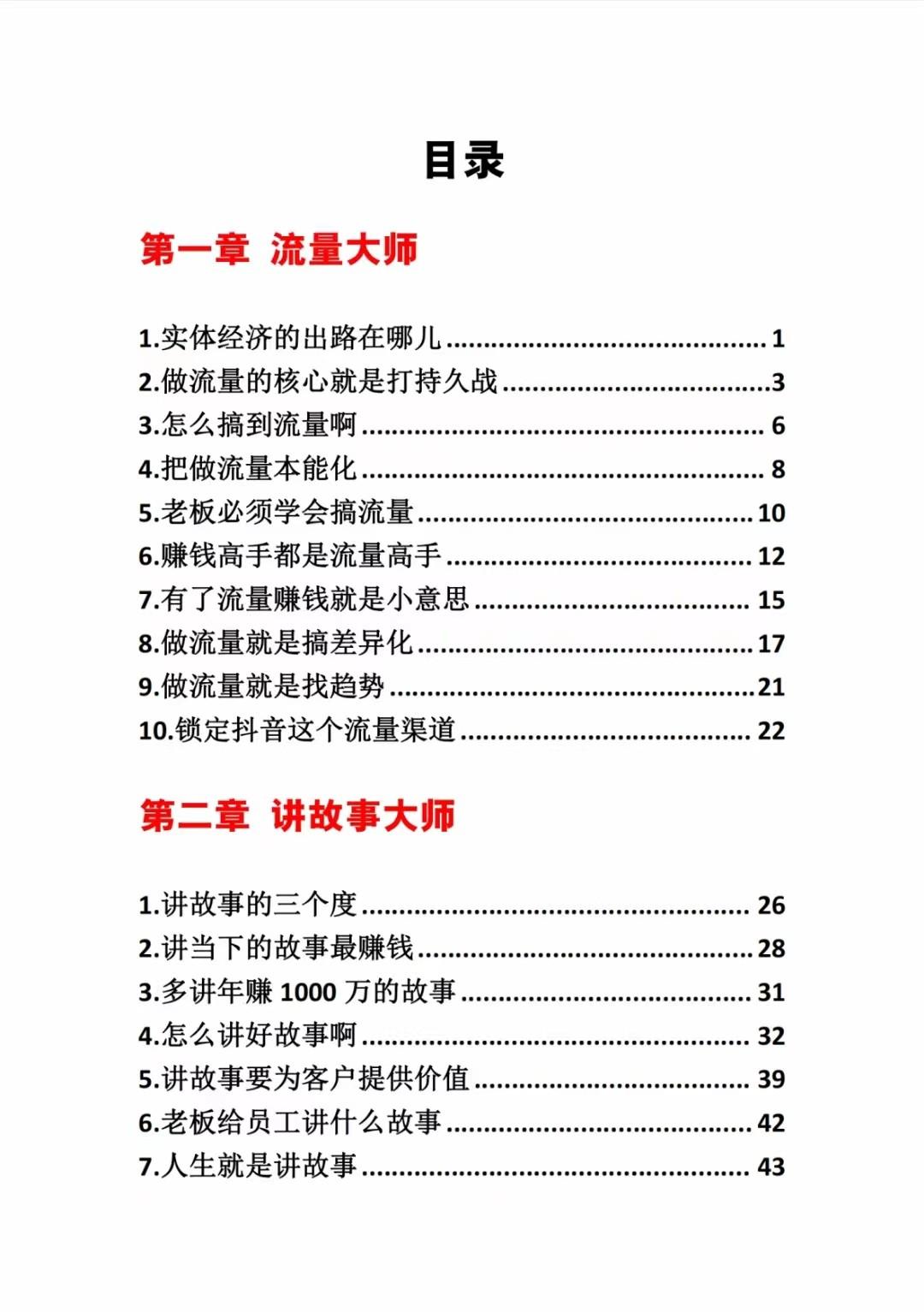 图片[1]_《营销大师如何割韭菜》禁止外传的大师绝学电子书_就是爱分享