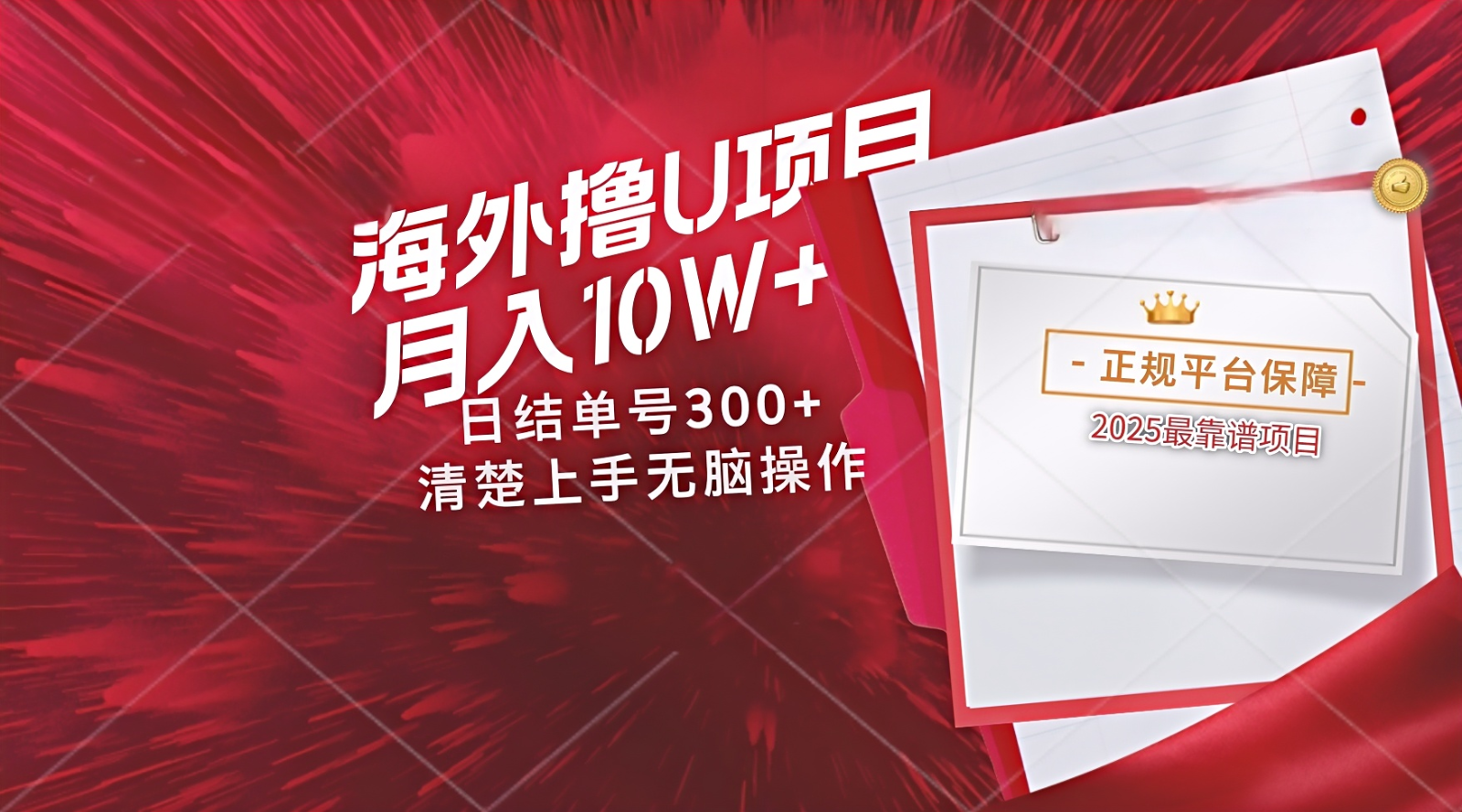 海外最靠谱撸U玩法日入300+秒提现，可长期玩，安全可靠操作非常简单_就是爱分享