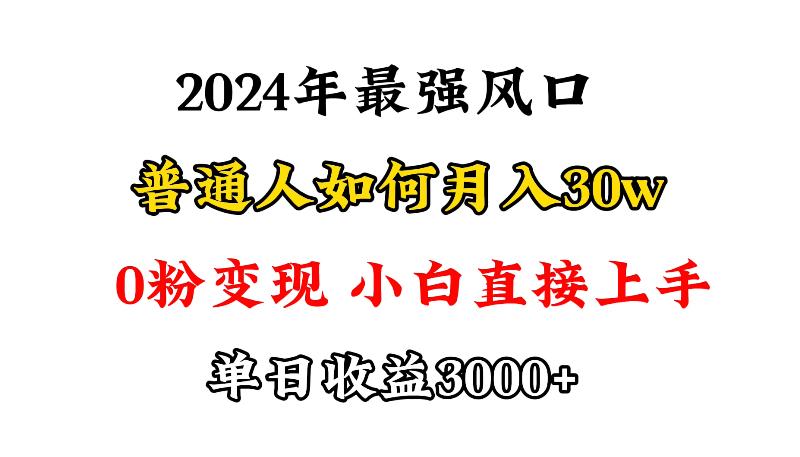 (9630期)小游戏直播最强风口，小游戏直播月入30w，0粉变现，最适合小白做的项目_就是爱分享