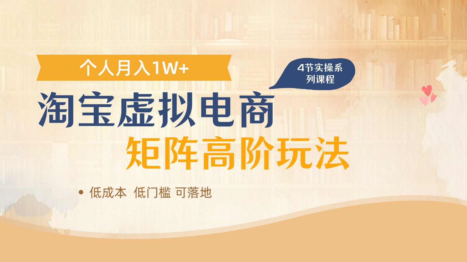 淘宝虚拟电商进阶玩法，多店矩阵倍增收益，单人月入1W+_就是爱分享