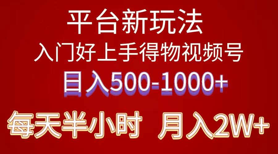 2024年 平台新玩法 小白易上手 《得物》 短视频搬运，有手就行，副业日…_就是爱分享