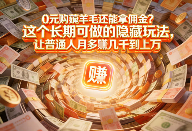 现在谁离得开网购？但会用这个工具的人，早就把花钱变成賺钱了【揭秘】_就是爱分享